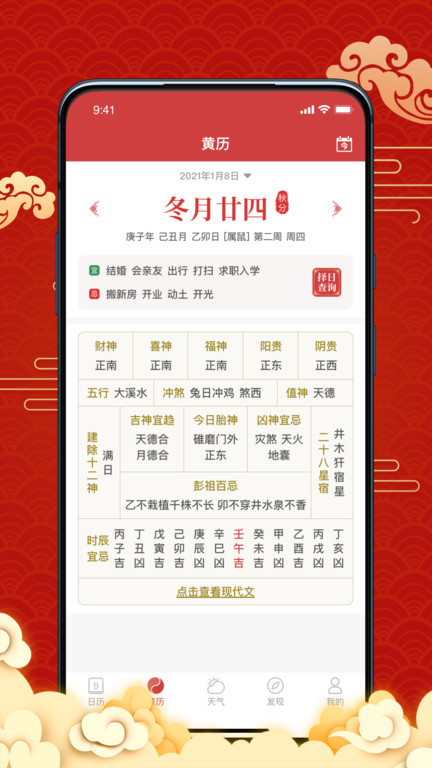 日历宝最新版
