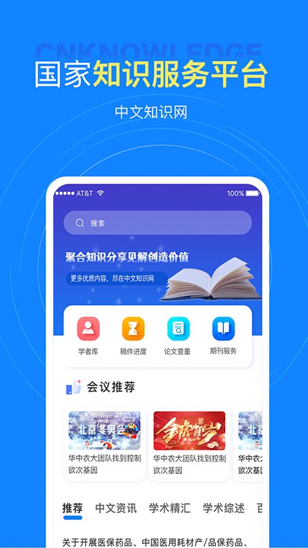 中文知识网app