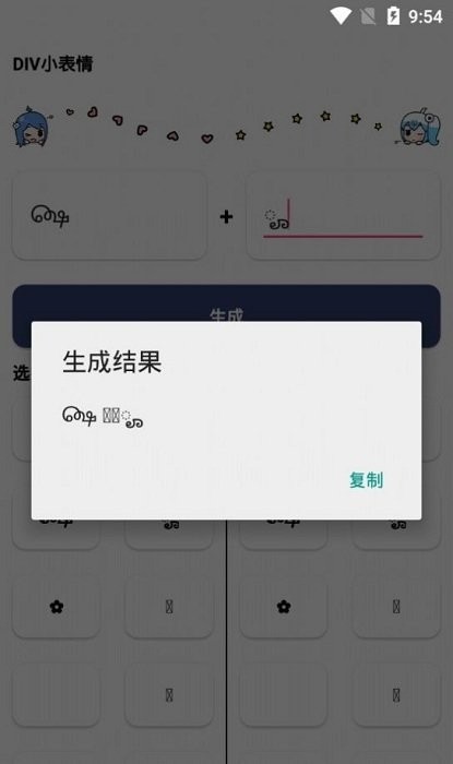 div小表情最新版下载