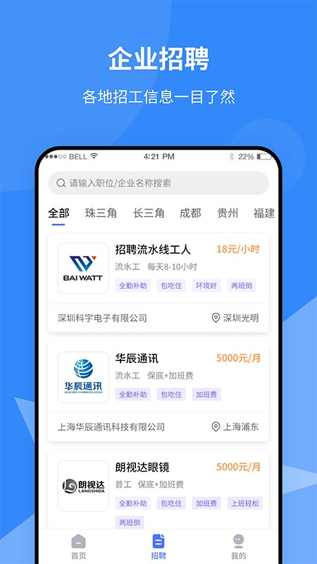 就创通app下载