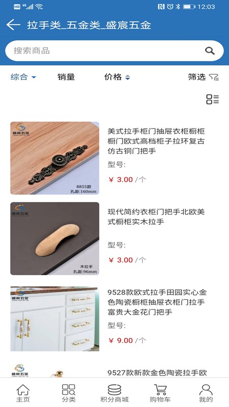 盛宸五金软件下载