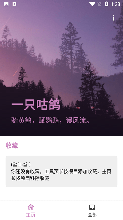 一只咕鸽app下载