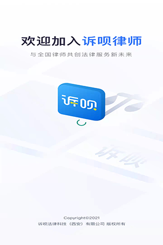 诉呗律师app