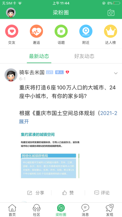 梁平信息网下载