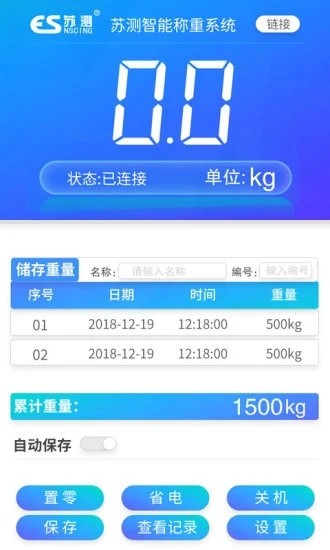 苏测智能称重系统手机版下载