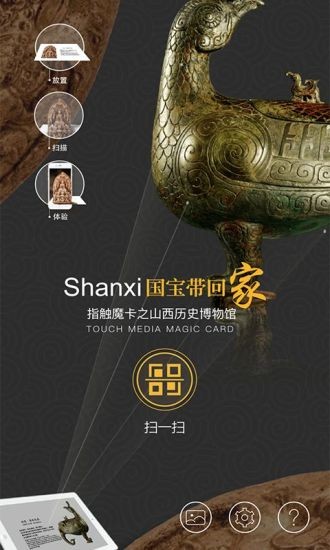 山西博物院最新版下载
