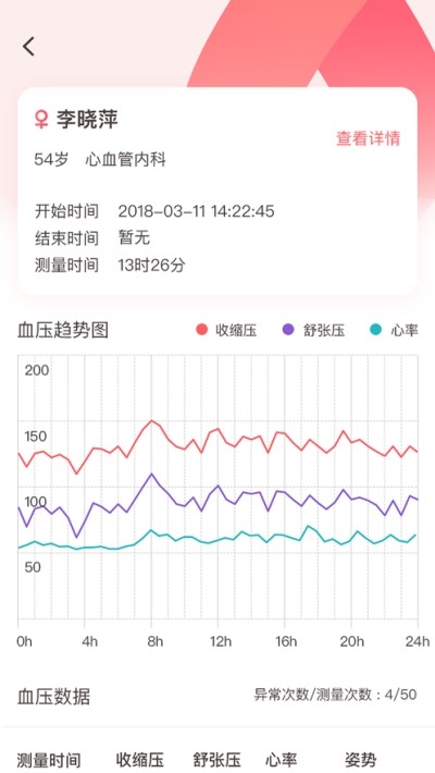 动态血压助手软件下载