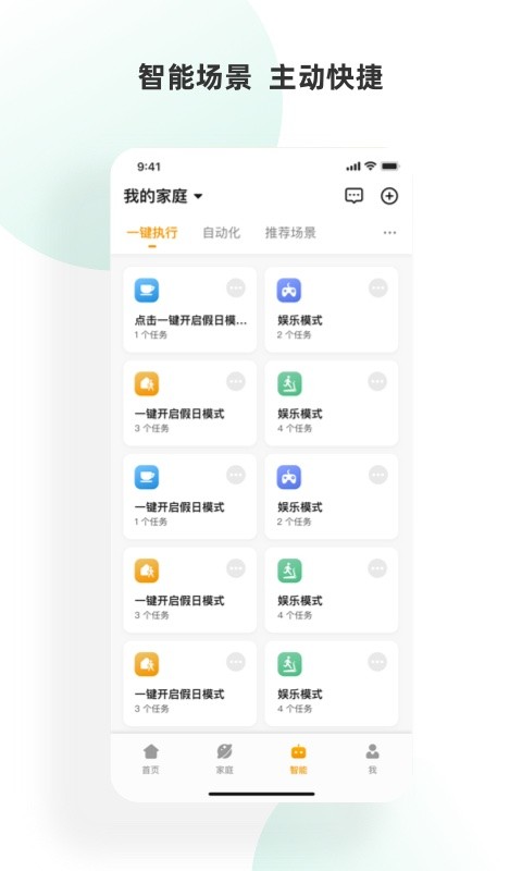 小海智家app官方版
