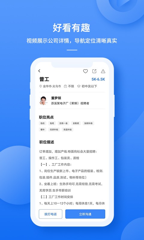 职霸app