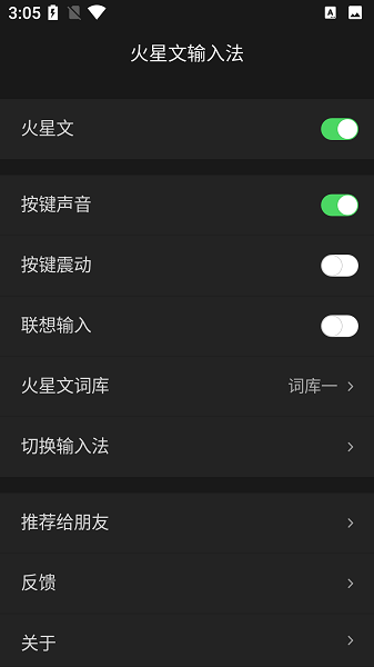 火星文输入法app下载