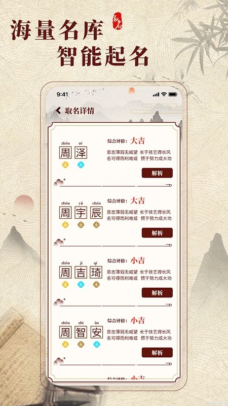 生肖取名app