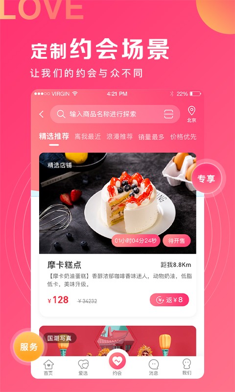 丘比特爱情app