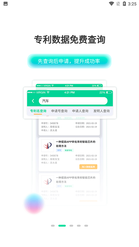 麦知专利申请官方版
