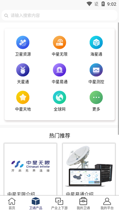 卫通大波束综合服务平台app