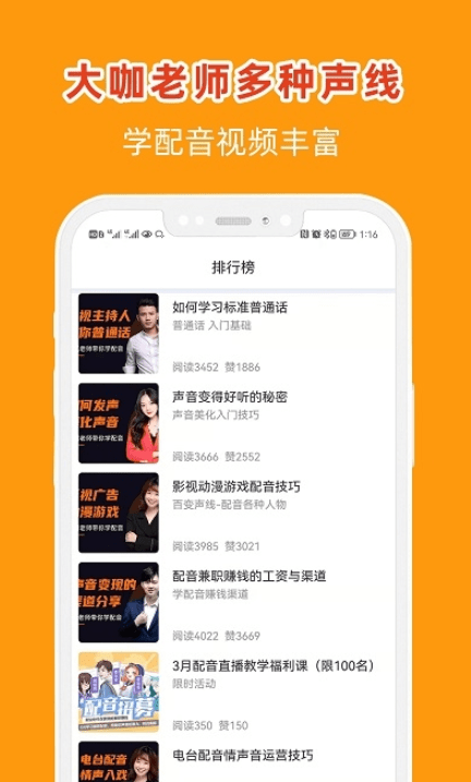 在线学配音app