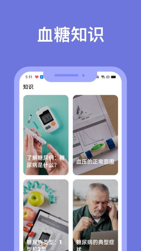 血糖小管家app下载