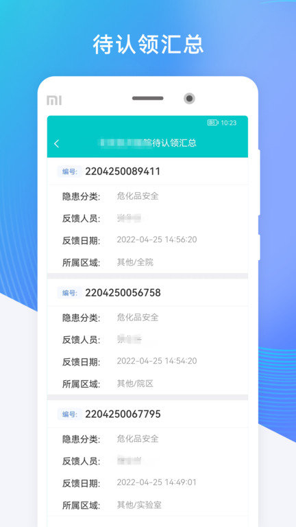 医安通手机版