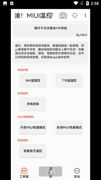 淦miui温控模块