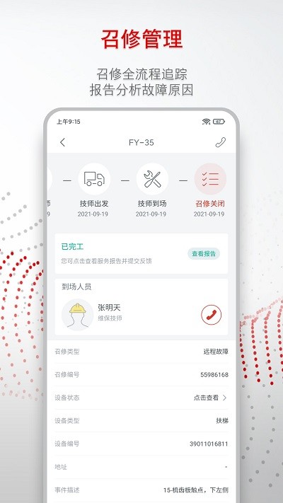 迅联管家app