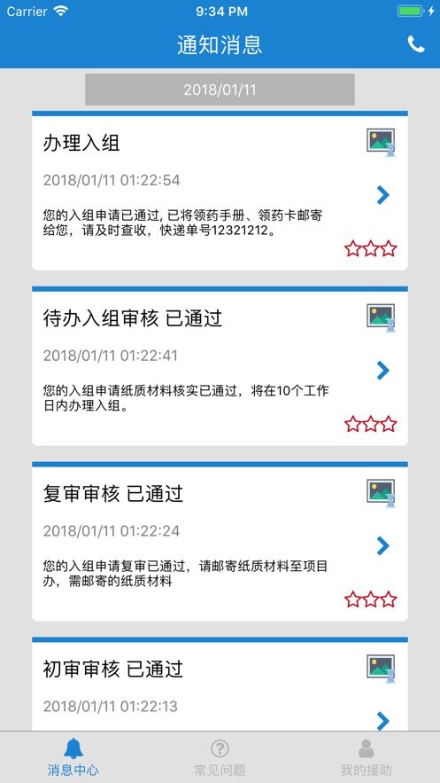 索坦患者援助患者版最新版app下载