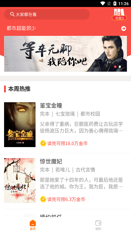 火爆小说免费下载