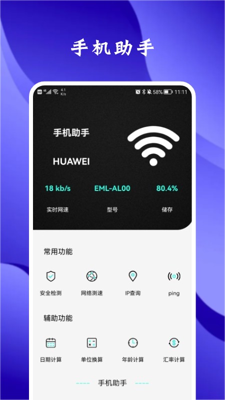 熊猫网络助手最新版下载
