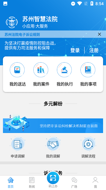 苏州智慧法院app下载