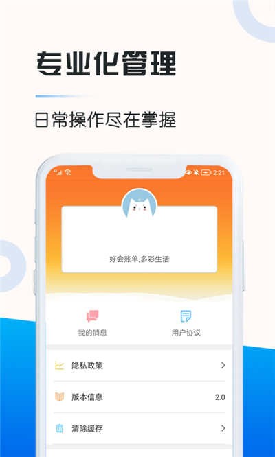 好会账单下载