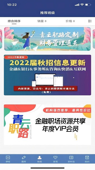 青云职路最新版下载