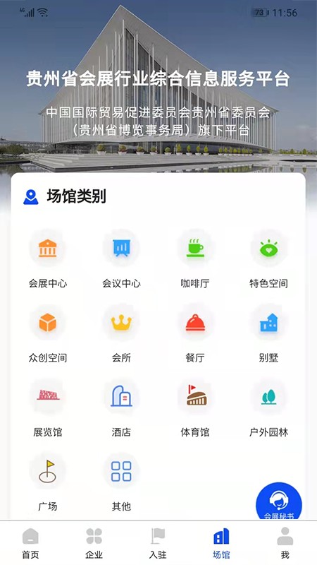会展云app下载