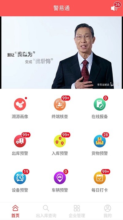 易管通警易通官方下载