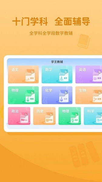 晋教通app下载