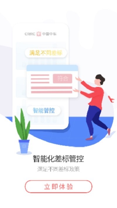 中车智程app下载