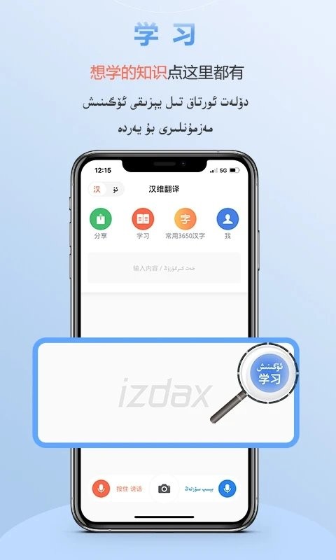 izdax翻译app