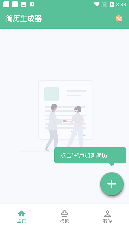 resume builder软件下载