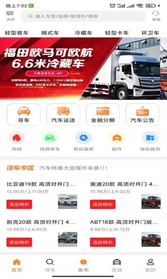 专汽之家app
