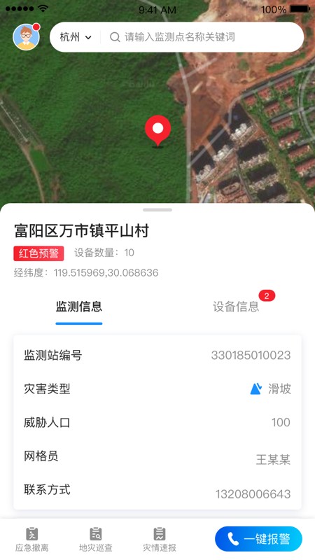 地灾监测app下载
