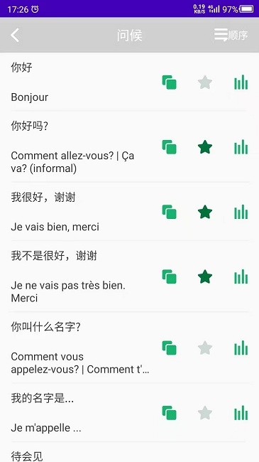 天天法语app下载
