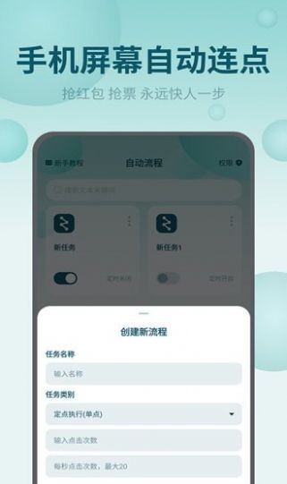 屏幕自动点击王app