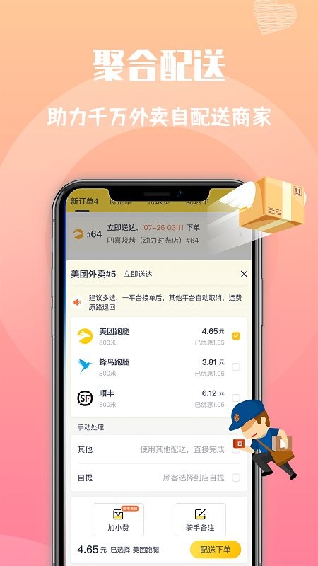 乐跑快送下载最新版