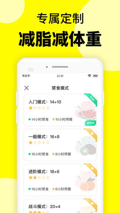 轻断食辟谷app