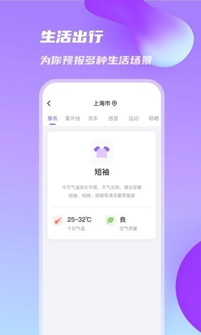 日丽天气最新版下载