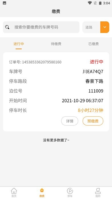 酒城易泊app