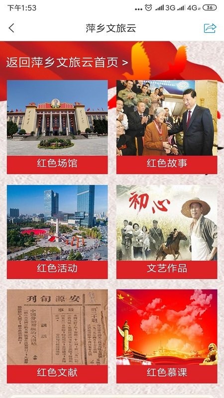 萍乡文旅云软件下载