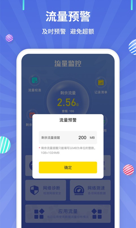 流量监控助手最新版下载