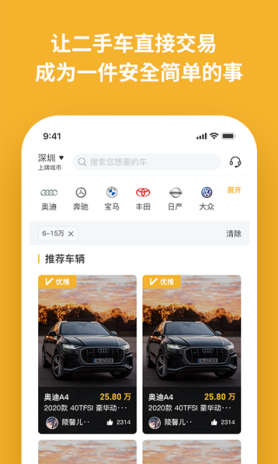 车e家二手车交易中心
