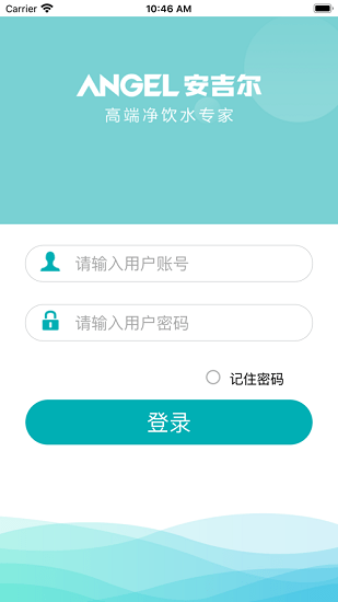 安吉尔进销存app下载