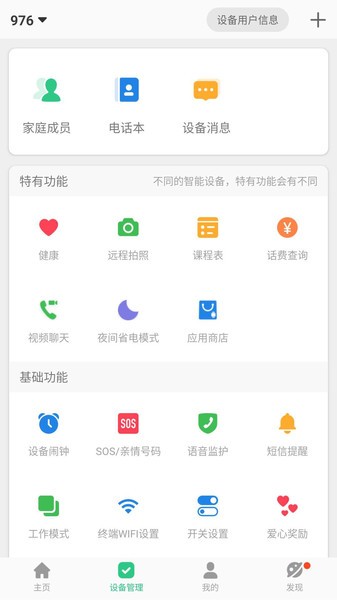 文曲星守护app下载