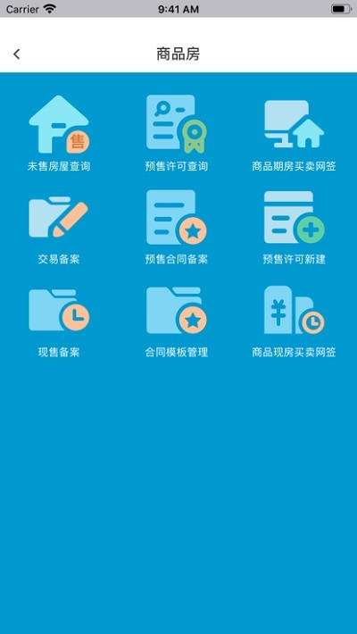邢台智慧房屋交易最新版下载