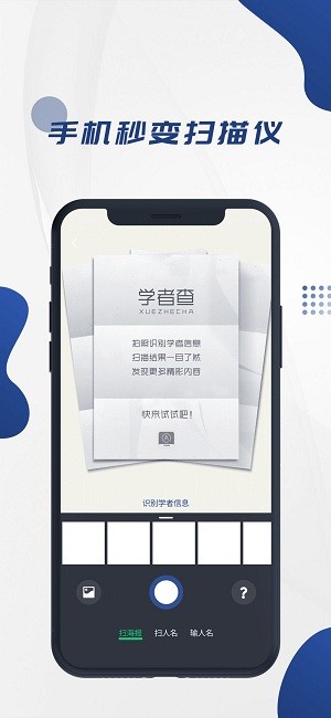 学者查手机app下载